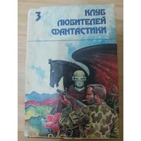 Сборник  Звездный легион