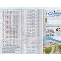 Ударны фронт. Буклет