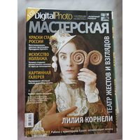 Журналы фото мастерская.