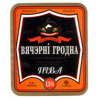 Этикетка пива Вечерний Гродно Гродненский ПЗ М707