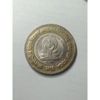 Индия 10 рупий 2015 года . Наида . Международный год йоги .