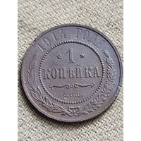 Распродажа - 1 копейка 1914г.,Николай 2