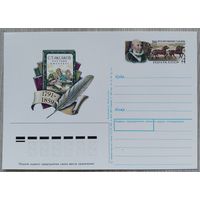 СССР 1991 г. ПК с ОМ. 0075