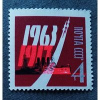 Марка СССР 1963 год 46-я годовщина Октября