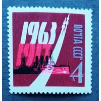 Марка СССР 1963 год 46-я годовщина Октября
