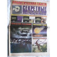 Газета Секретные исследования Номер 13 (342) Июль 2015