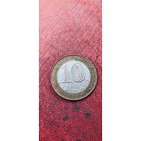 Россия 10 рублей 2000 г