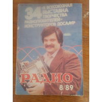 Журнал Радио 1989--8 выпуск.