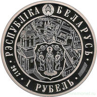 1 рубль 2017 Минск 950 летие