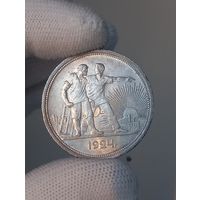 1 рубль 1924г. П.Л ОТЛИЧНЫЙ!ШБ.