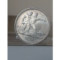 1 рубль 1924г. П.Л ОТЛИЧНЫЙ!ШБ.