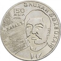 Казахстан 100 тенге, 2016 150 лет со дня рождения Алихана Букейханова UNC