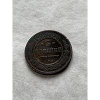 3 копейки 1903