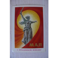 Миненков А., 9 Мая. С праздником Победы! 1986, 1987, чистая, ДМПК.