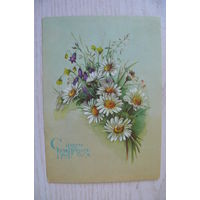 Макаров В., С днем рождения! 1985, 1986, чистая, ДМПК.