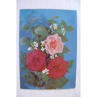 Дергилев И., С днем рождения! 1989, 1990, чистая, ДМПК + провизорий Беларусь "46 коп".