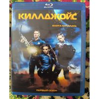 Киллджой