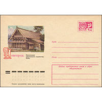 Художественный маркированный конверт СССР N 9767 (11.06.1974) Новгород. Заповедник деревянного зодчества. Изба.