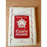 Слава родине 1944г\012