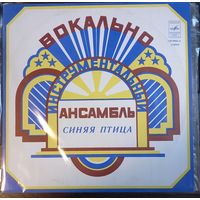 Синяя Птица – Синяя Птица