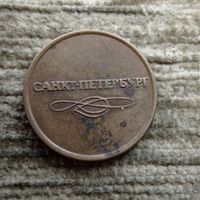 Werty71 Московский Метрополитен Санкт-Петербург  Жетон Токен Россия