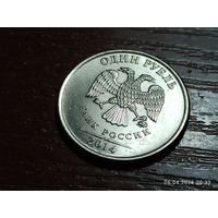 1 рубль 2014