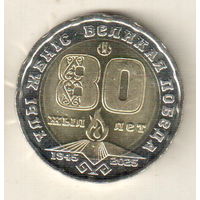 Казахстан 200 тенге 2025 80 лет Великой Победы