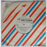 ЕР Александр Зацепин - Песни. Поет Феликс Красиловский (1981)