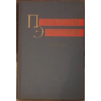 Учебник Политическая экономия. Четвертое, переработанное и дополненное издание. Москва 1962 год