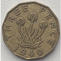 Великобритания 3 пенса 1940 г.