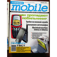 Журнал Russian Mobile Апрель 2002 Россия РАРИТЕТ Особенно в таком состоянии