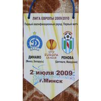 Вымпел Динамо Минск - Ренова, Македония 1-й кв. р-д ЛЕ 2009-10