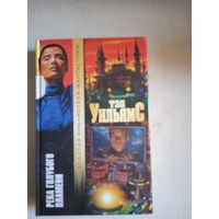 Река голубого пламени