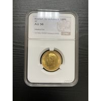 10 рублей 1899г. Николай2. Царская чеканка. AU58.
