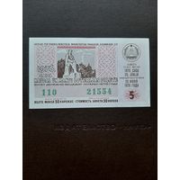 Лотерея Латвии 1976 (5)