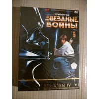 Звездные войны (Эпизоды I-III, IV-VI) [6 DVD]