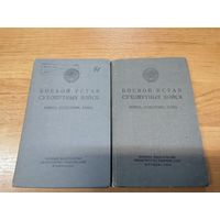 Боевой Устав Сухопутных войск (взвод, отделение, танк) 1964 г.