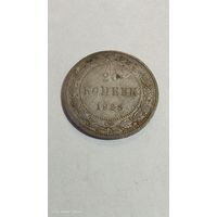 20 копеек 1923 год серебро с рубля