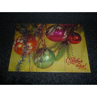 Чистая новогодняя открытка.С НОВЫМ ГОДОМ. СССР