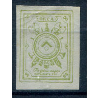 Россия, гражданская война - 1919г. - ОКСА, генерал Юденич, 30 коп - 1 марка - чистая, без клея. #O-W-100-KS-4