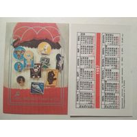 Карманный календарик. Минместпром БССР .1987 год
