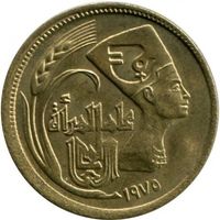 Египет 5 миллим, 1975 Международный год женщин UNC