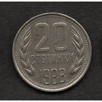 Болгария. 20 стотинки 1988