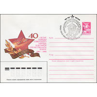 Художественный маркированный конверт СССР со спецгашением N 85-47(N) (29.01.1985) 40-летие Победы советского народа в Великой Отечественной войне 1941-1945 [Штурмовая авиация]