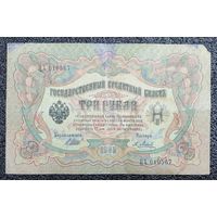 3 рубля РИ 1905 г. Шипов - Метц