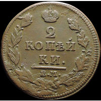 2 копейки 1812 ЕМ НМ, Отличная! С 1 Рубля! Смотрите другие лоты!