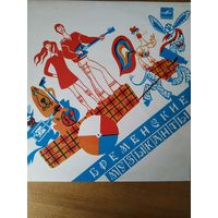 Пластинка  фирмы Мелодия. Бременские музыканты. 1988