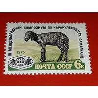 СССР 1975 год. III Международный симпозиум по каракулеводству. Полная серия 1 чистая марка