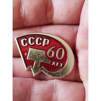 СССР 60 лет