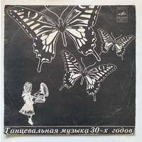 Various – Танцевальная Музыка 30-х Годов, LP 1975